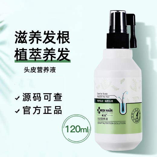 域发 头皮营养液 60ml/90ml/120ml 商品图1