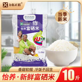 力拓正稻 怡养富硒米5kg