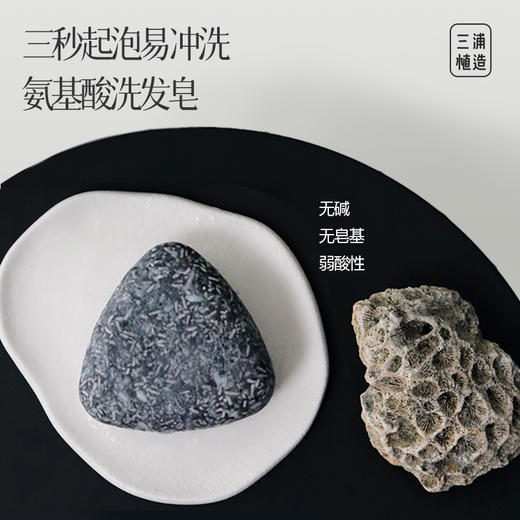 三浦植造氨基酸洗发皂 100%天然草本精华 泡沫绵密 味道清新 下单即赠收纳袋 商品图2