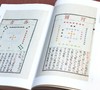 《五色抄本周易》，布面精装，16开，[宋]朱熹注，浙江古籍出版社2022年一版一印，338页，定价220，售价110元。 商品缩略图6