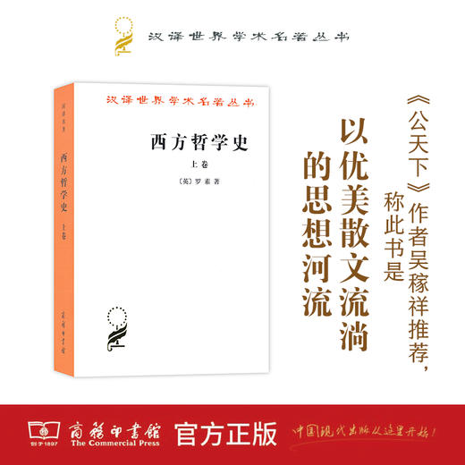 西方哲学史(上卷) 商品图0