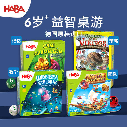 HABA 深海探险 儿童桌游 适合7岁+ 组合算术 观察记忆 德国品牌-1307017002 商品图1