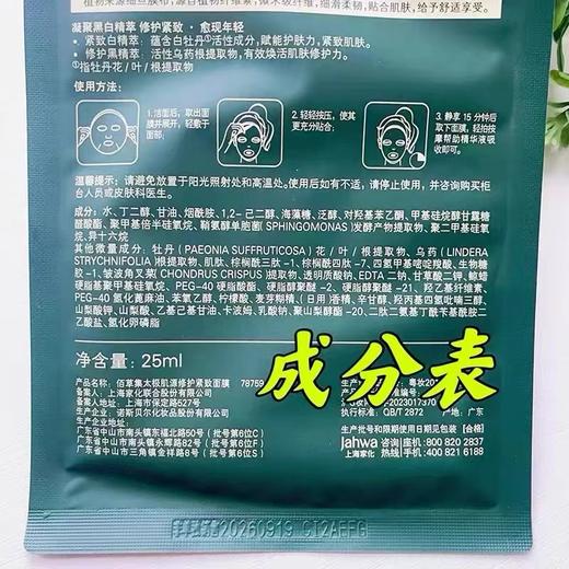 佰草集肌源修护面膜（450/5盒） 商品图4
