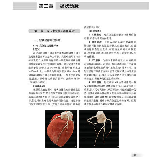 中华影像鉴别诊断学 心血管分册 心血管解剖生理病理 疾病和影像特点 气短和呼吸困难 主编郑敏文等 9787117367233人民卫生出版社 商品图4