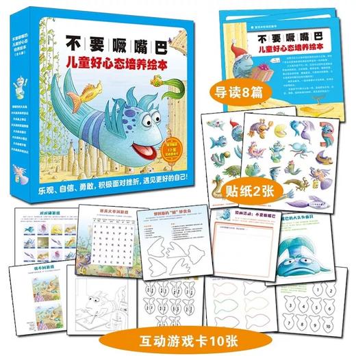 W不要噘嘴巴：儿童好心态培养绘本 麦克米伦世纪 商品图1