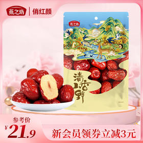 【商城专属】燕之坊新疆若羌自然吊干枣灰枣 400g