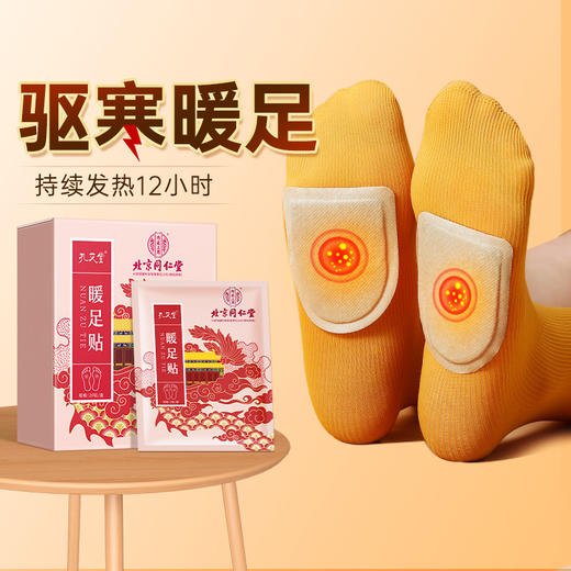  北京同仁堂 内廷上用暖足贴 暖宝宝自发热暖贴女脚底暖脚神器热敷20贴/盒 商品图1