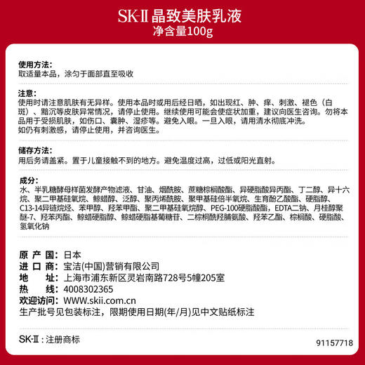 SKII 晶致美肤乳液100g 商品图2