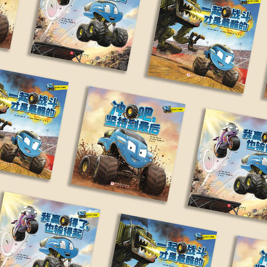 《怪兽赛车不服输》（共3册） 商品图14