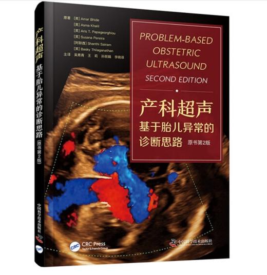 产科超声 基于胎儿异常的诊断思路 原书第2版 商品图0