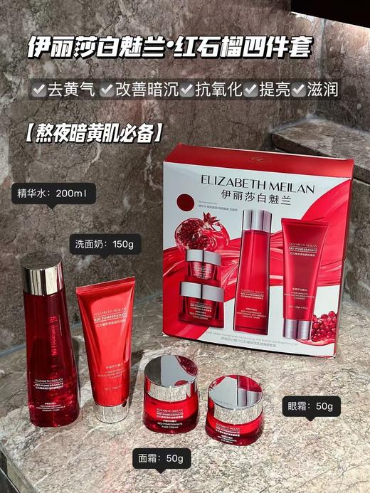 雅S兰黛旗下蓝魅系列红石榴祛黄保湿抗皱焕颜套装 商品图0