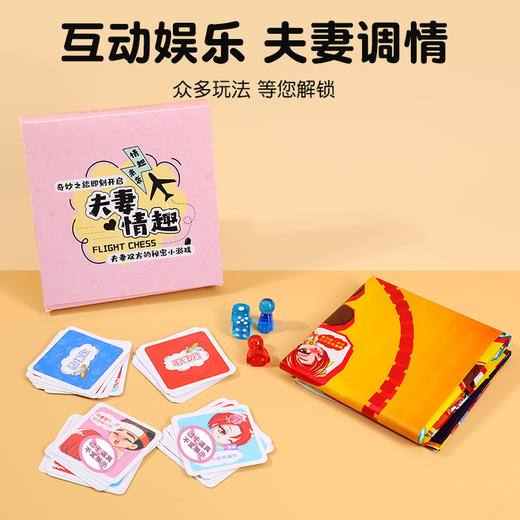 【情趣用品】谜姬 情趣桌游飞行棋互动 商品图1