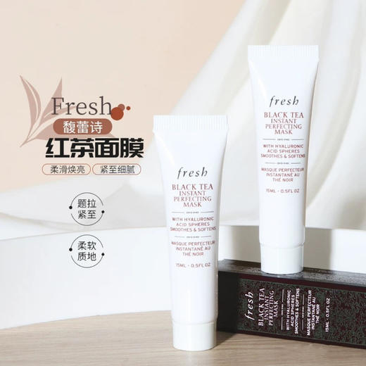 【专柜小样】法国 Fresh馥蕾诗 红茶光彩/黑茶紧致 涂抹面膜 15ml 商品图6