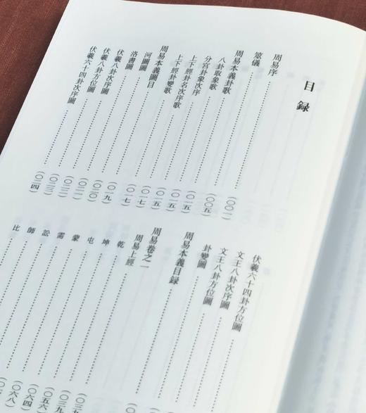 《五色抄本周易》，布面精装，16开，[宋]朱熹注，浙江古籍出版社2022年一版一印，338页，定价220，售价110元。 商品图4