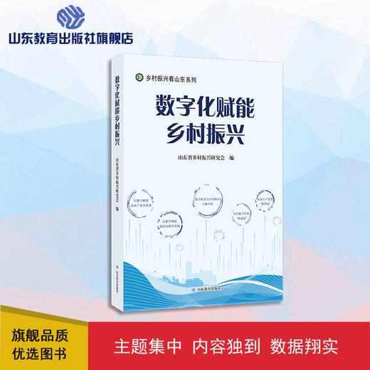 数字化赋能乡村振兴 商品图0