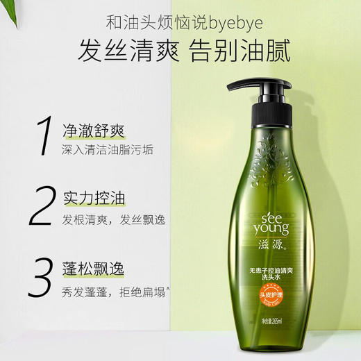 滋源无患子控油清爽洗头水265ml 商品图0