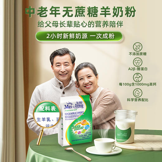 美羚中老年无蔗糖羊奶粉400g 商品图6