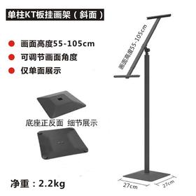 单柱KT板挂画架