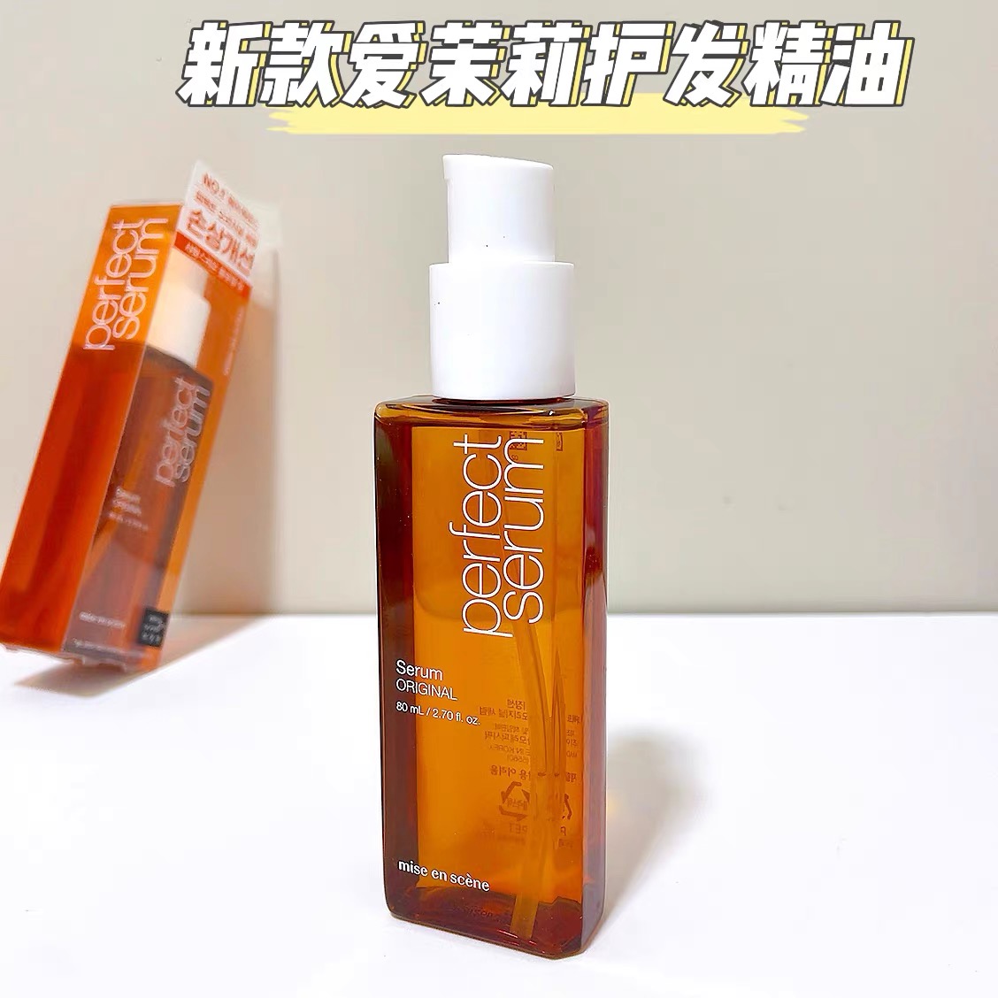 爱茉莉护发精油 新版80ml