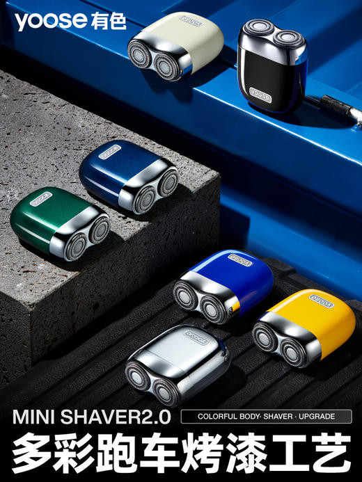 有色剃须刀MINI2.0升级版 商品图1