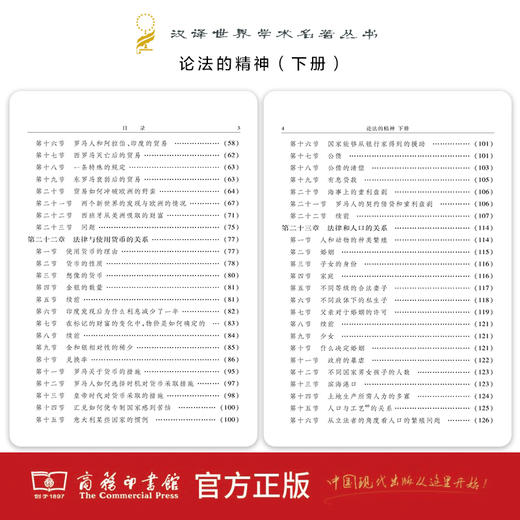 论法的精神(下)（汉译世界学术名著丛书） 商品图3