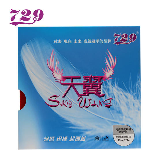 友谊729 天翼套胶 乒乓球拍胶皮反胶 商品图1