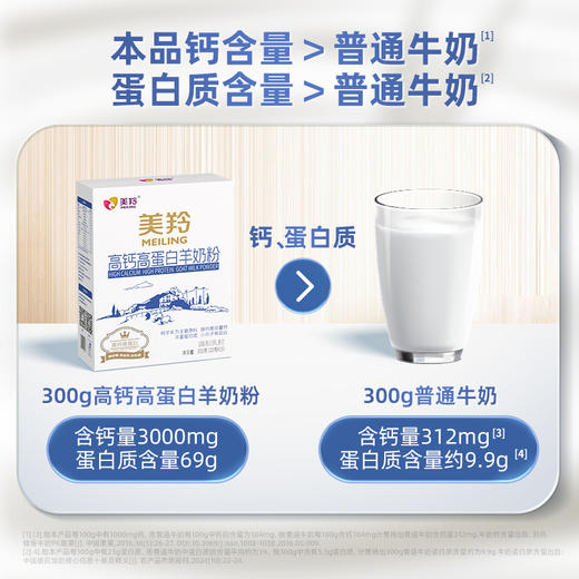 美羚高钙高蛋白羊奶粉300g 商品图5