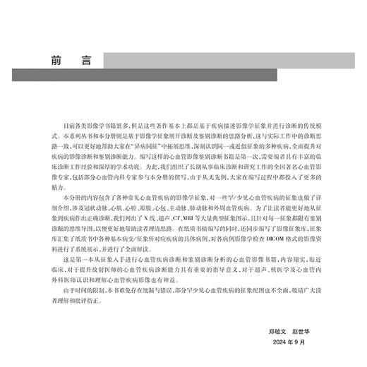 中华影像鉴别诊断学 心血管分册 心血管解剖生理病理 疾病和影像特点 气短和呼吸困难 主编郑敏文等 9787117367233人民卫生出版社 商品图2