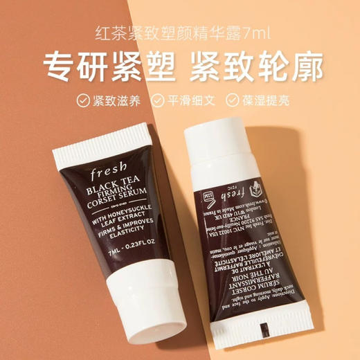 【专柜小样】法国 Fresh馥蕾诗 红茶塑颜精华 7ml 商品图2