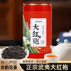 【武夷岩茶 】茶马世家 大红袍茶叶罐装125g 商品缩略图0