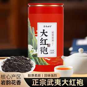 【武夷岩茶 】茶马世家 大红袍茶叶罐装125g