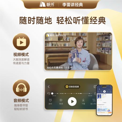 李蕾讲经典VIP年卡【网店】 商品图2