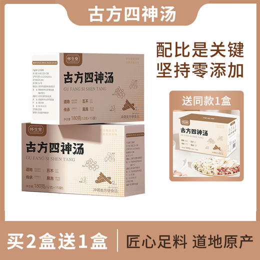 四神汤 | 遵循传统古方 山药+茯苓+芡实+莲子 严格按照经典配比1：1:1:1制作 配料干净 真材实料 快速冲泡 商品图5