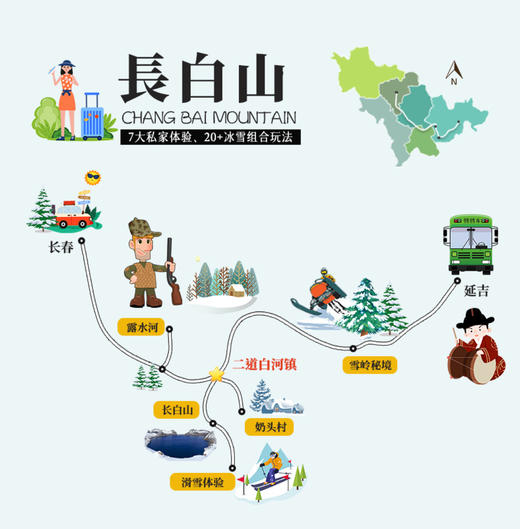 【东北】秘境长白.奇遇雪国6天5晚 商品图0