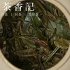 茶香记 梨坪荒野小白024 特级贡眉 菜茶 白茶 荒野茶 野花香 山野韵 甘甜鲜爽 商品缩略图4