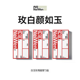 内问 白玉玫瑰膏 60g*2/60g*5