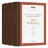 剑桥英国戏剧史(全3卷)(剑桥世界戏剧史译丛) 商品缩略图0