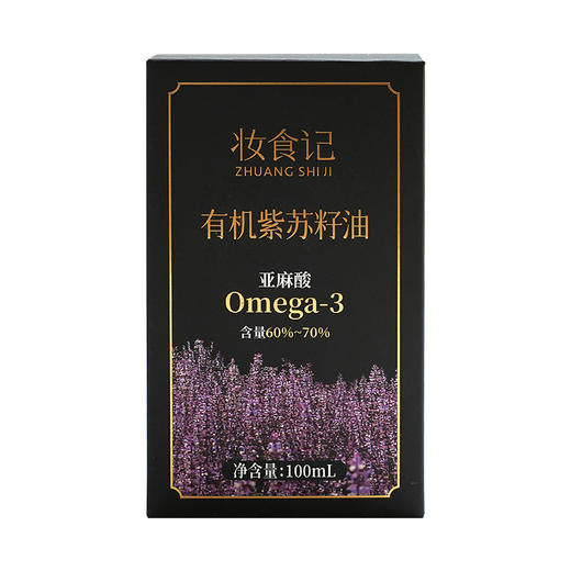 妆食记 有机紫苏籽油100mL 商品图4