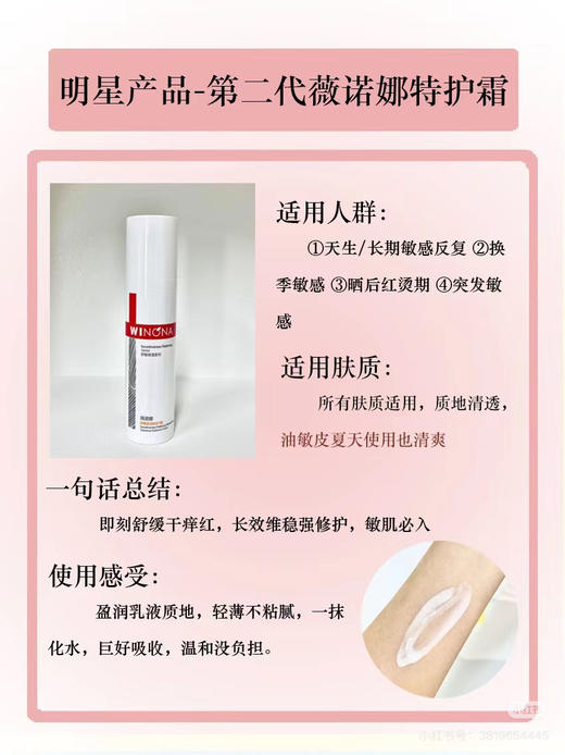 敏肌的守护神！薇诺娜舒敏特护霜15g/50g 商品图8