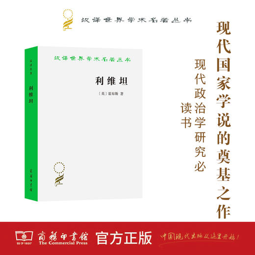 利维坦(汉译名著本) 商品图0
