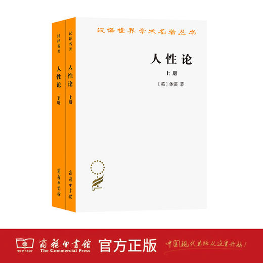 人性论(全两册) 商品图1