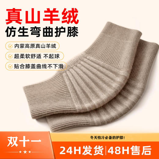 年货节！【山羊绒保暖护膝老年人】羊毛通用护膝盖套女男士秋冬专用加厚护腿 商品图0
