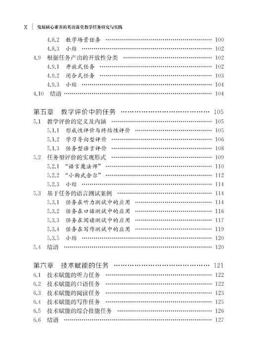 发展核心素养的英语课堂教学任务研究与实践（预售） 商品图4