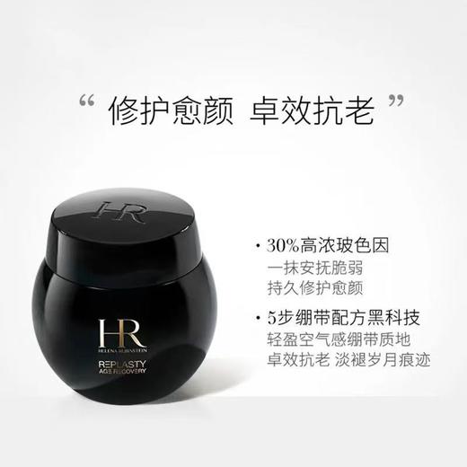 HR赫莲娜黑绷带面霜50ml 送 黑绷带5ML*10（正装容量） 效期新鲜 播 商品图4