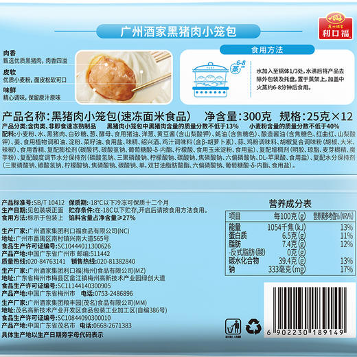 广州酒家黑猪肉小笼包300g*3袋装叉烧包广式早茶点心半成品广东港式早餐 商品图7