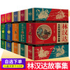 林汉达中国历史故事集精装珍藏版 春秋战国西汉东汉三国故事雪岗儿童历史知识中小学生阅读课外书 商品缩略图0