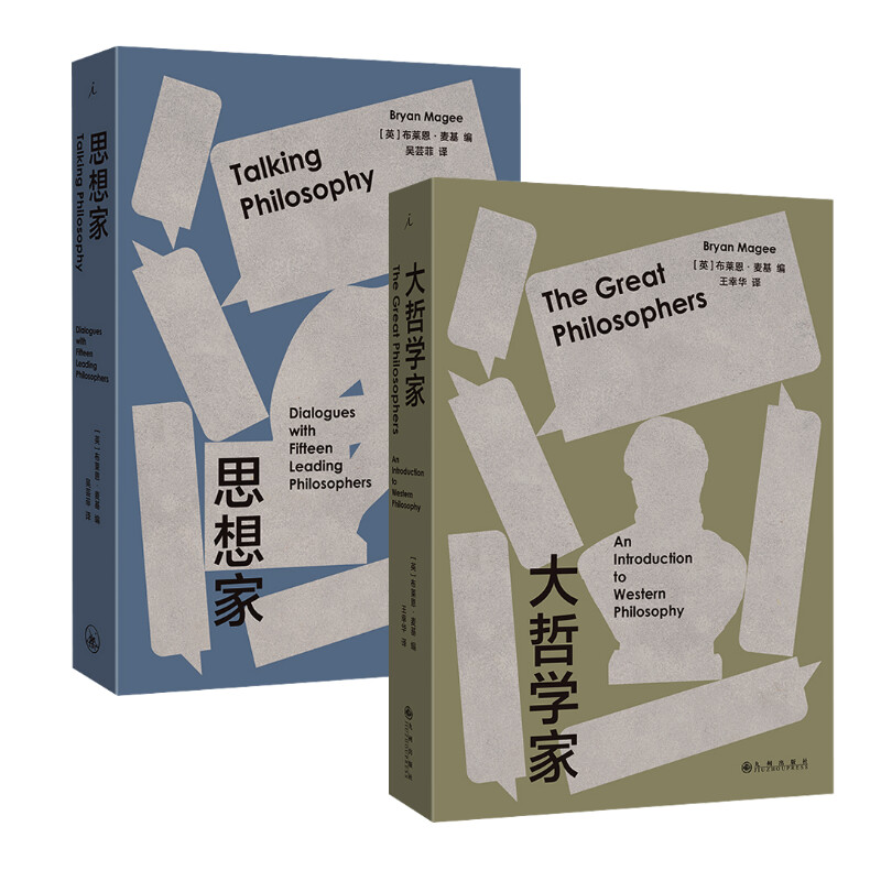 思想家+大哲学家