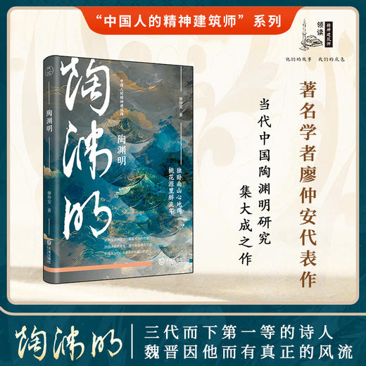 陶渊明|串连陶渊明坎坷的一生，再现魏晋六朝时期的风度与时局 商品图1