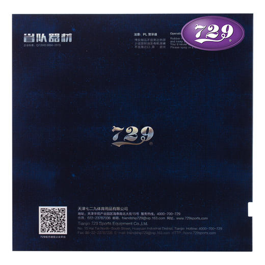 友谊729 奔腾II省套蓝海棉 省队器材蓝海绵粘性反胶 商品图1