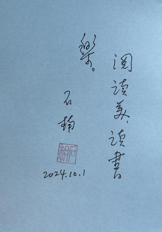 【签名题词钤印本】亚明传：从战士到画家    石楠/著 商品图3